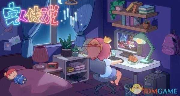 《宅人传说》怎么玩？游戏特色玩法介绍