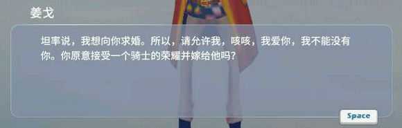 《波西亚时光》全角色求婚对话一览