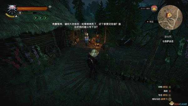 《巫师3:狂猎》逆心咒隐藏任务攻略分享