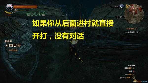 《巫师3:狂猎》人肉买卖隐藏任务攻略分享
