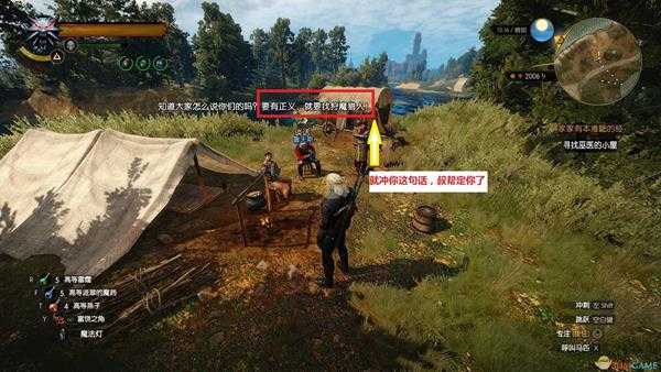 《巫师3：狂猎》没事别乱聊天任务攻略分享