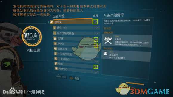 《全境封锁》前30级新手流程攻略