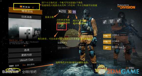 《全境封锁》前30级新手流程攻略