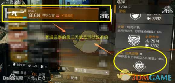 《全境封锁》前30级新手流程攻略