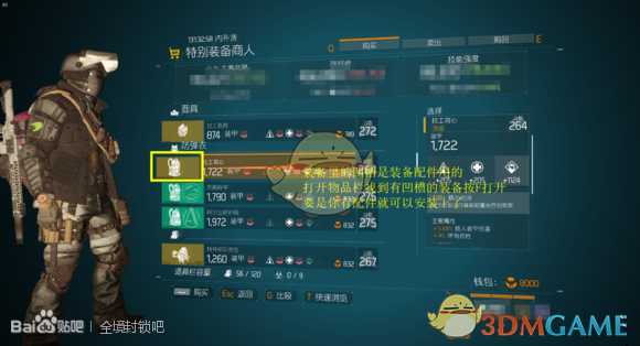 《全境封锁》前30级新手流程攻略