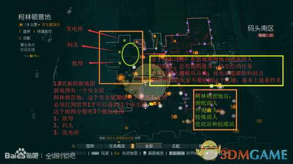 《全境封锁》前30级新手流程攻略