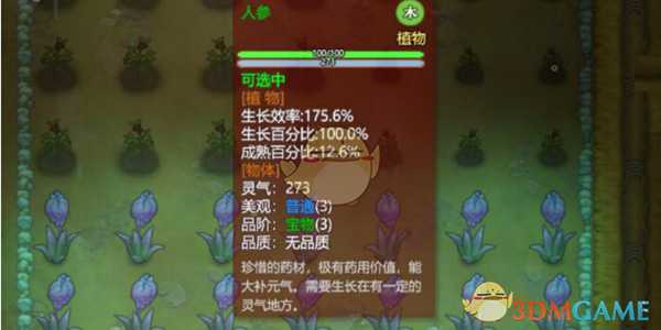 《了不起的修仙模拟器》人参获得方法分享