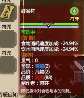 《了不起的修仙模拟器》高品质符咒怎么画？画高品质符咒技巧指南