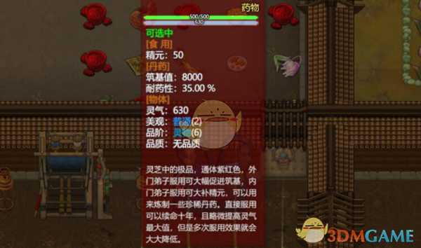 《了不起的修仙模拟器》灵药紫芝获得方法分享