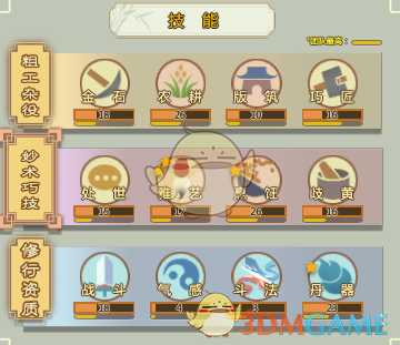 《了不起的修仙模拟器》创建人物页面星星作用分享