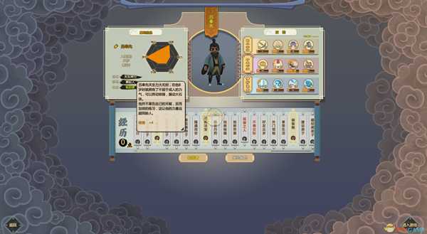 《了不起的修仙模拟器》轮回者吕奉先属性一览