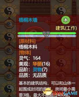 《了不起的修仙模拟器》五行五星加成 风水五星加成教学攻略