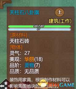 《了不起的修仙模拟器》五行五星加成 风水五星加成教学攻略