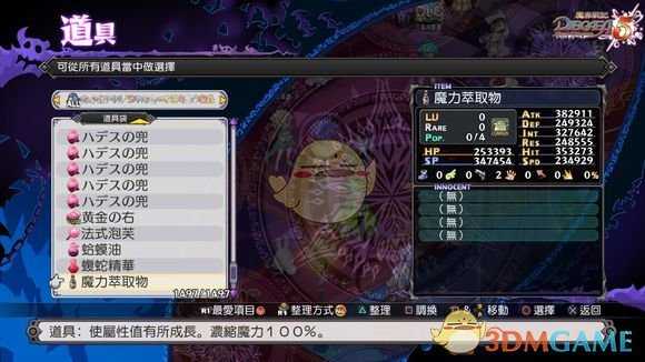 《魔界战记5》新手入门指南