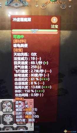 《了不起的修仙模拟器》冲虚屠魔屎属性一览