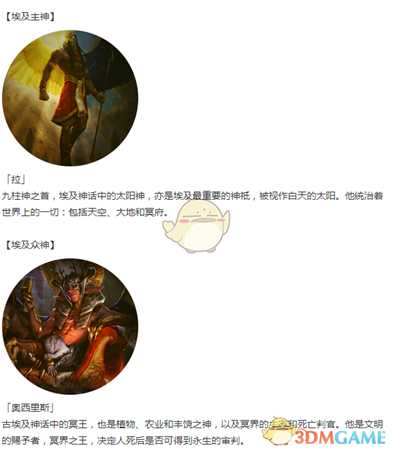 《人类黎明》埃及神灵一览