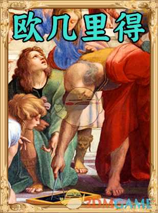 《人类黎明》欧几里得图鉴一览