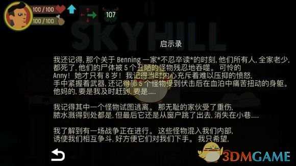 《天空之山》全结局达成流程攻略