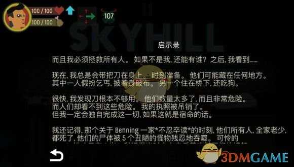 《天空之山》全结局达成流程攻略