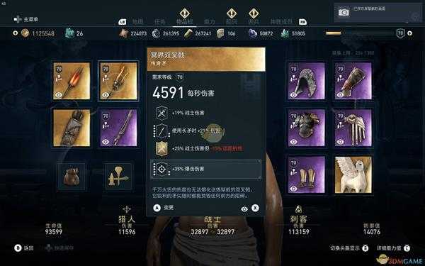 《刺客信条：奥德赛》战刺双暴流极限配装build分享