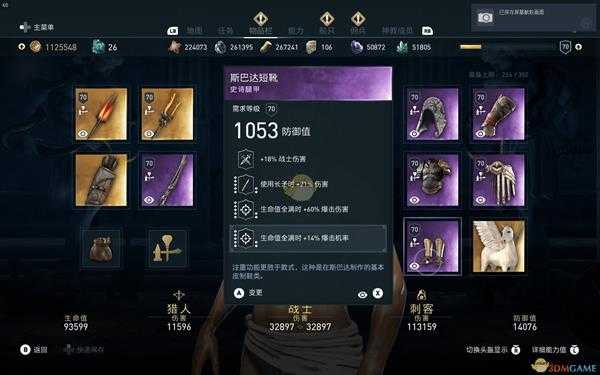 《刺客信条：奥德赛》战刺双暴流极限配装build分享