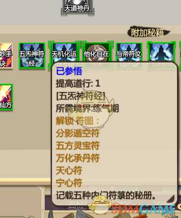 《了不起的修仙模拟器》画符心得分享