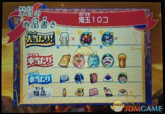 《妖怪手表3》鬼时间抽奖技巧指南