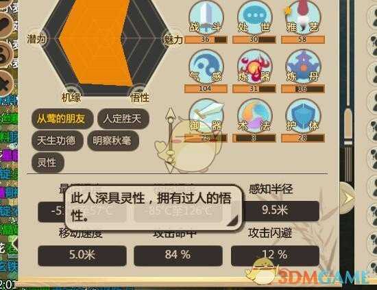 《了不起的修仙模拟器》灵气上限提升技巧指南