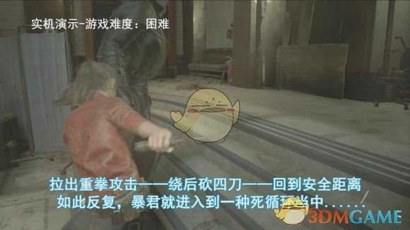 《生化危机2：重制版》无伤刀杀暴君图文攻略