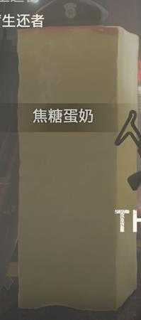 《生化危机2:重制版》豆腐模式焦糖奶蛋介绍