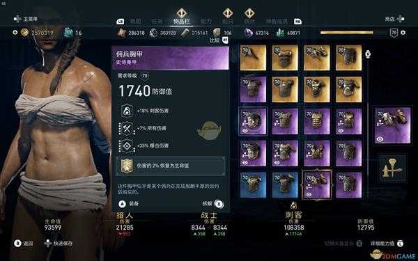 《刺客信条：奥德赛》纯刺客毕业装备一览