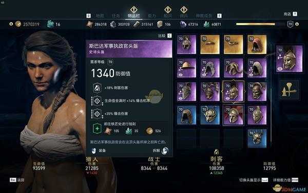 《刺客信条：奥德赛》纯刺客毕业装备一览