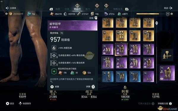 《刺客信条：奥德赛》纯刺客毕业装备一览