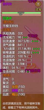 《了不起的修仙模拟器》合欢岛合欢派镇派法宝合欢铃属性及外观一览