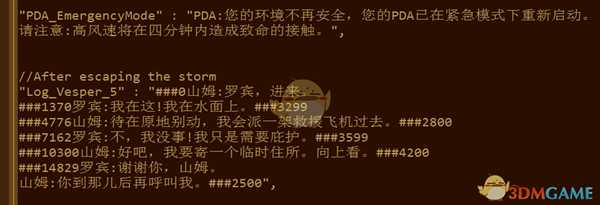 《深海迷航:冰点之下》剧情一览