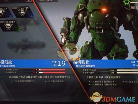 《圣歌》巨像机甲使用心得