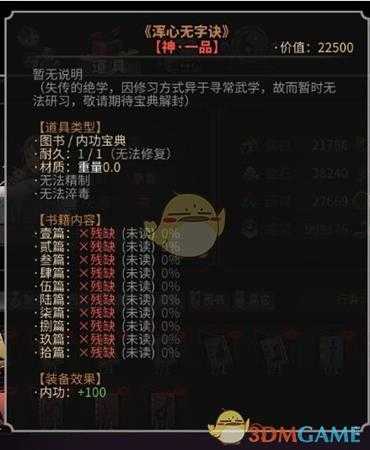 《太吾绘卷》新十四本秘籍获取方法介绍及效果解析