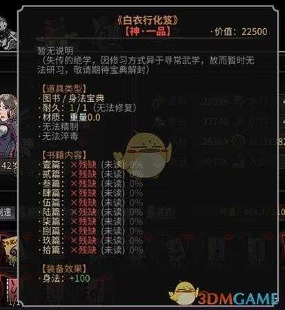 《太吾绘卷》新十四本秘籍获取方法介绍及效果解析