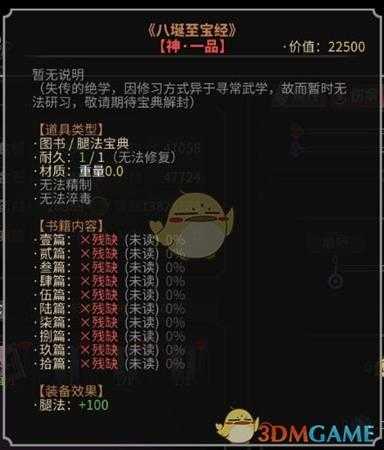 《太吾绘卷》新十四本秘籍获取方法介绍及效果解析