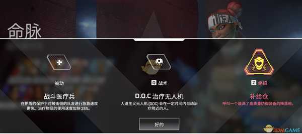 《Apex英雄》命脉玩法技巧指南