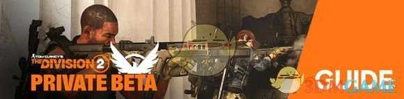 《全境封锁2》Beta测试个人测试报告