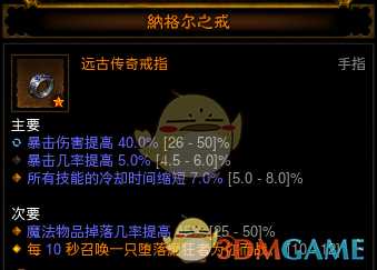 《暗黑破坏神3》MF套装配装 提高传奇掉率