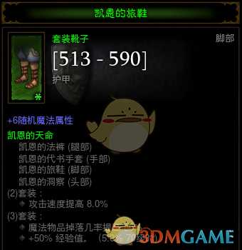 《暗黑破坏神3》MF套装配装 提高传奇掉率