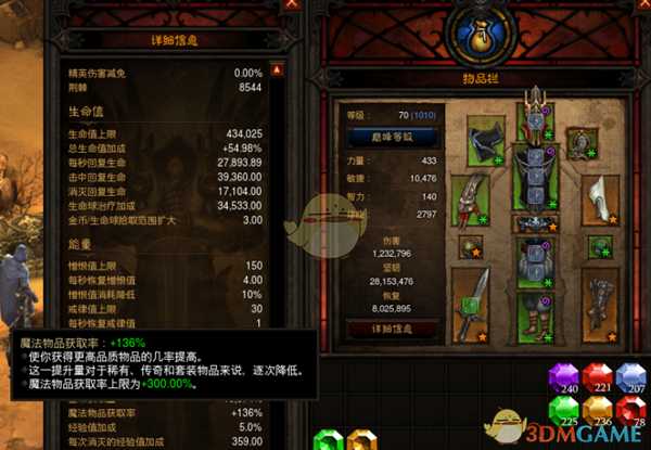 《暗黑破坏神3》MF套装配装 提高传奇掉率