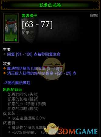 《暗黑破坏神3》MF套装配装 提高传奇掉率