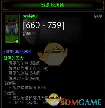 《暗黑破坏神3》MF套装配装 提高传奇掉率