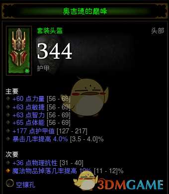 《暗黑破坏神3》MF套装配装 提高传奇掉率