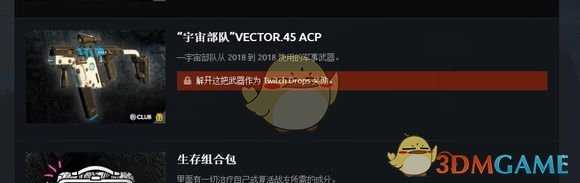 《孤岛惊魂:新曙光》宇宙部队解锁方法