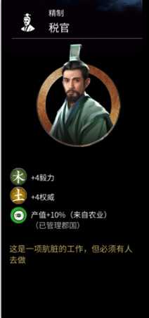 《全面战争:三国》税官属性分享