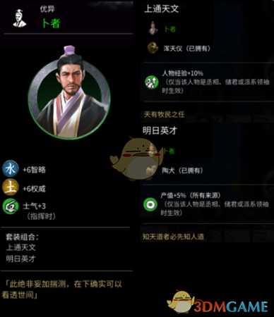 《全面战争:三国》卜者属性一览